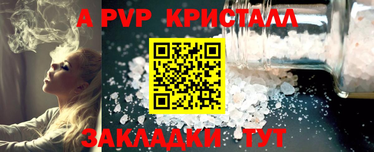 Alpha-PVP VHQ  APVP Crystall  Тайшет  A PVP  Вход с VPN  A PVP Crystall 
