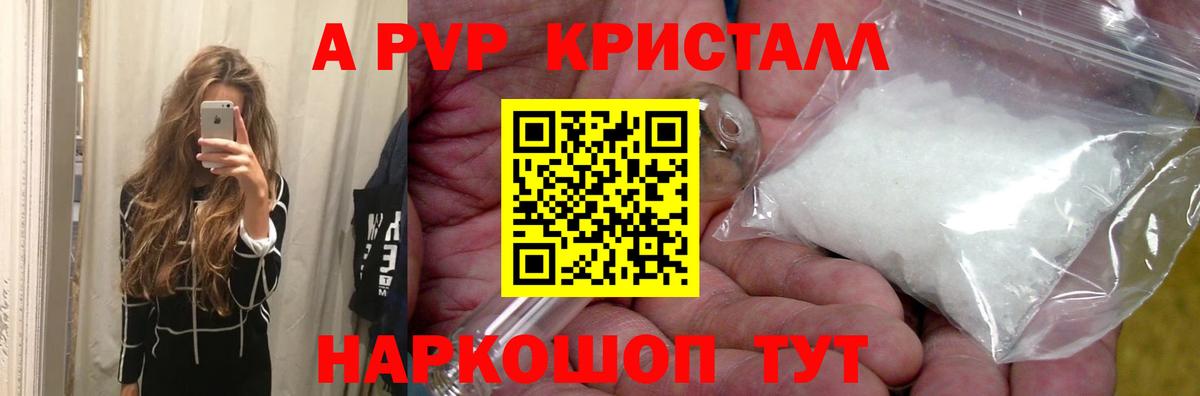 A PVP кристаллы Тайшет