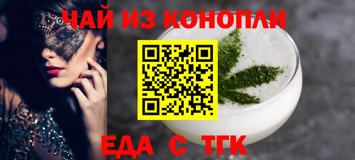 Еда ТГК конопля  Вход с VPN  Тайшет 