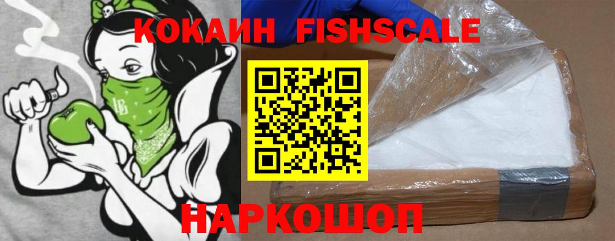 COCAIN Fish Scale Тайшет