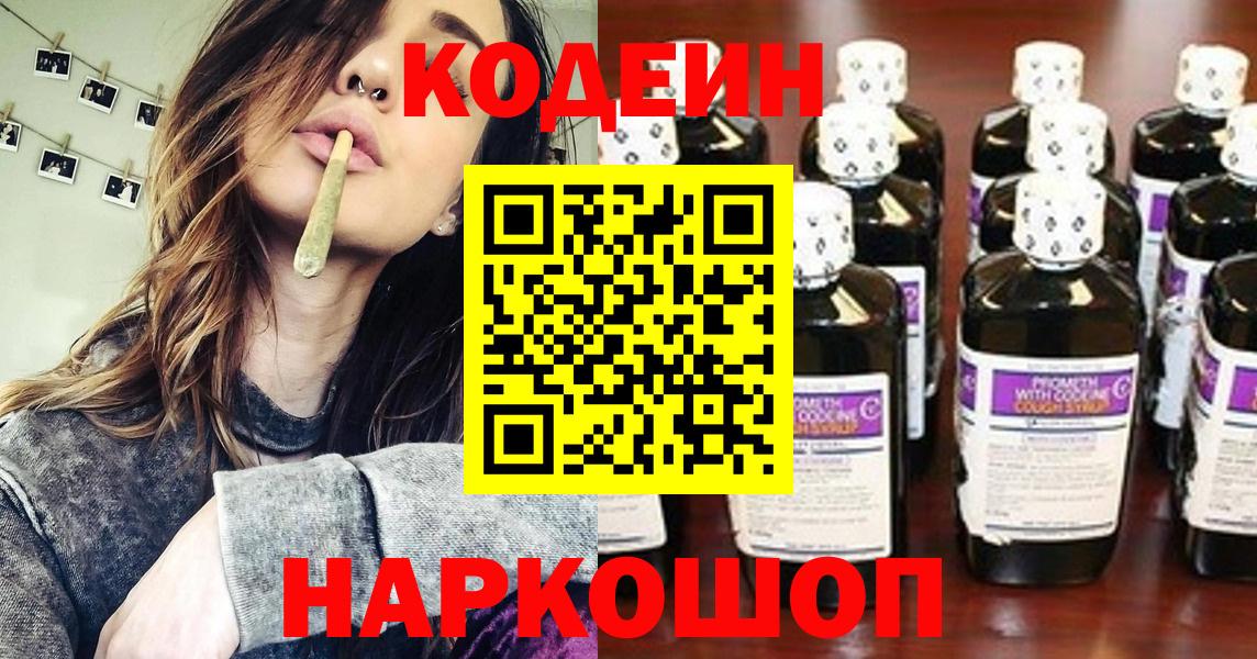 Кодеиновый сироп Lean Purple Drank Тайшет