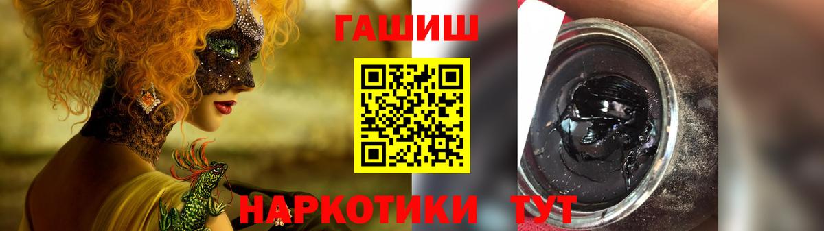 ГАШ  Вход с VPN  ГАШ VHQ  Тайшет  Гашиш хэш 