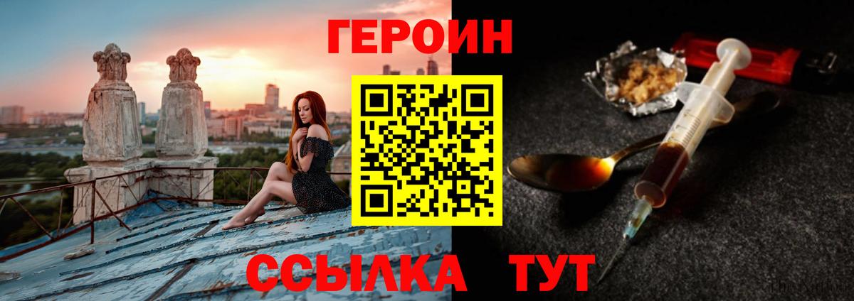 ГЕРОИН белый Тайшет