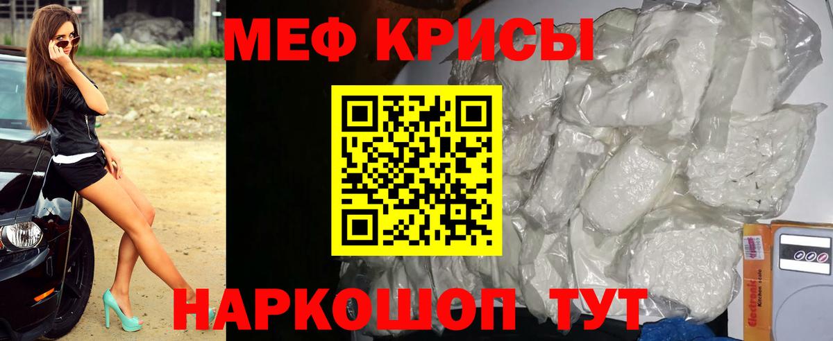 МЯУ-МЯУ mephedrone  МЯУ-МЯУ кристаллы  Вход с VPN  Мефедрон  Тайшет  Мефедрон 