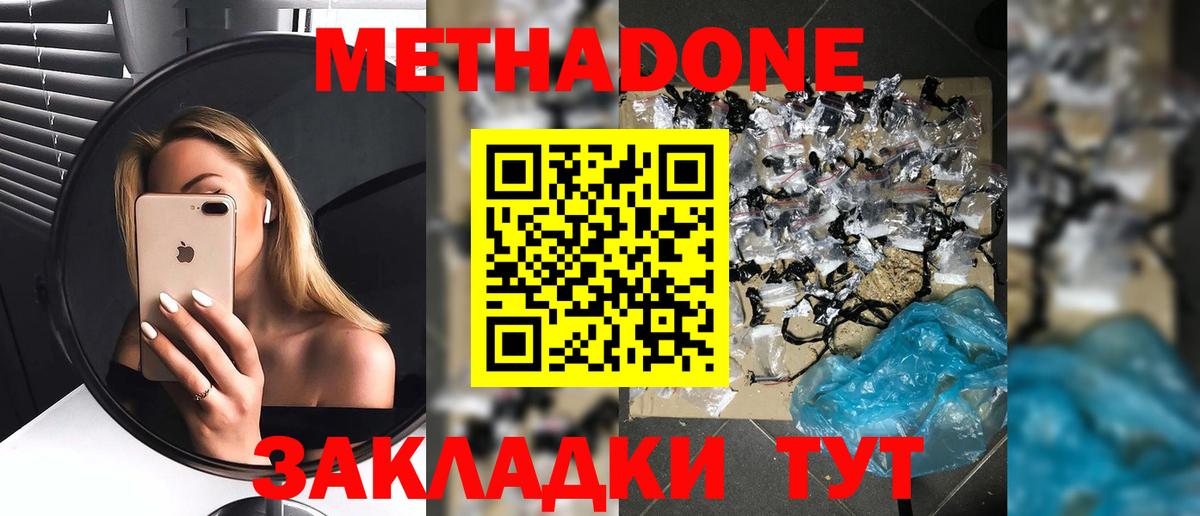 Метадон мёд  Метадон VHQ  Вход с VPN  Тайшет 