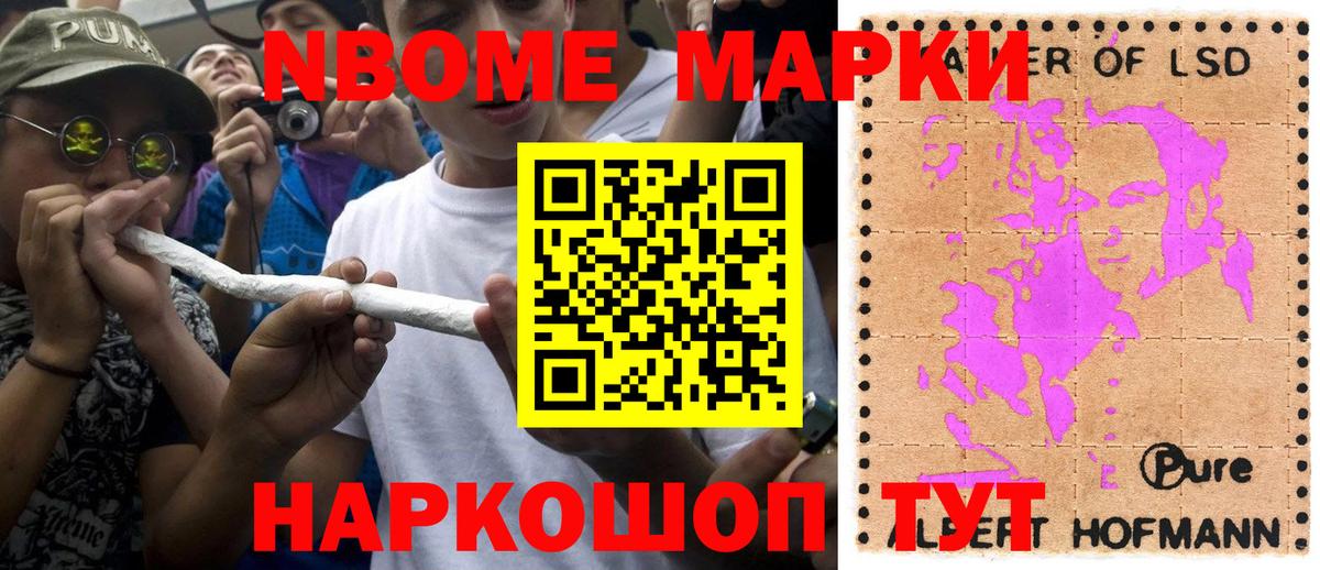 Марки NBOMe 1,5мг  Вход с VPN  Тайшет  Марки NBOMe 1,5мг 